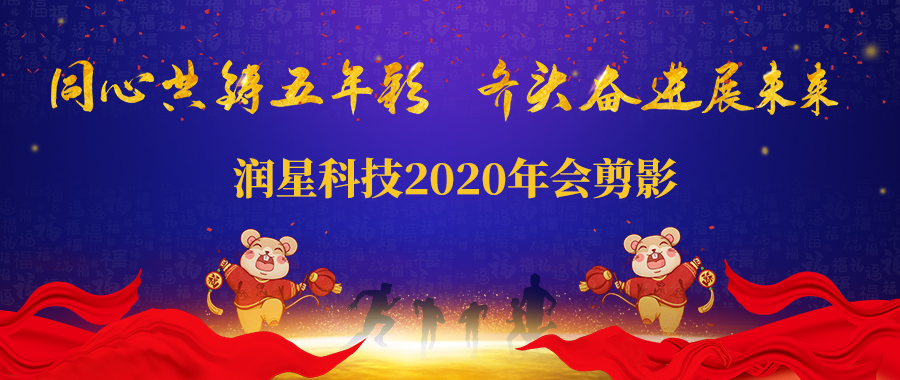 金年会2019年终表彰暨2020春节晚会